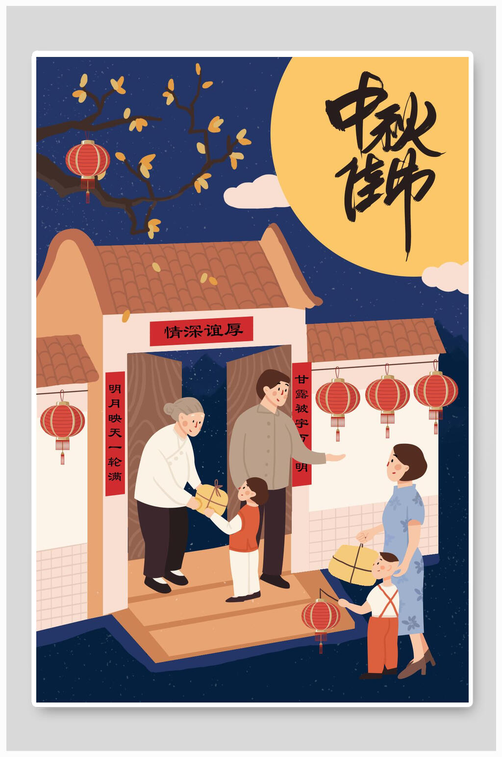 中秋佳节插画素材素材