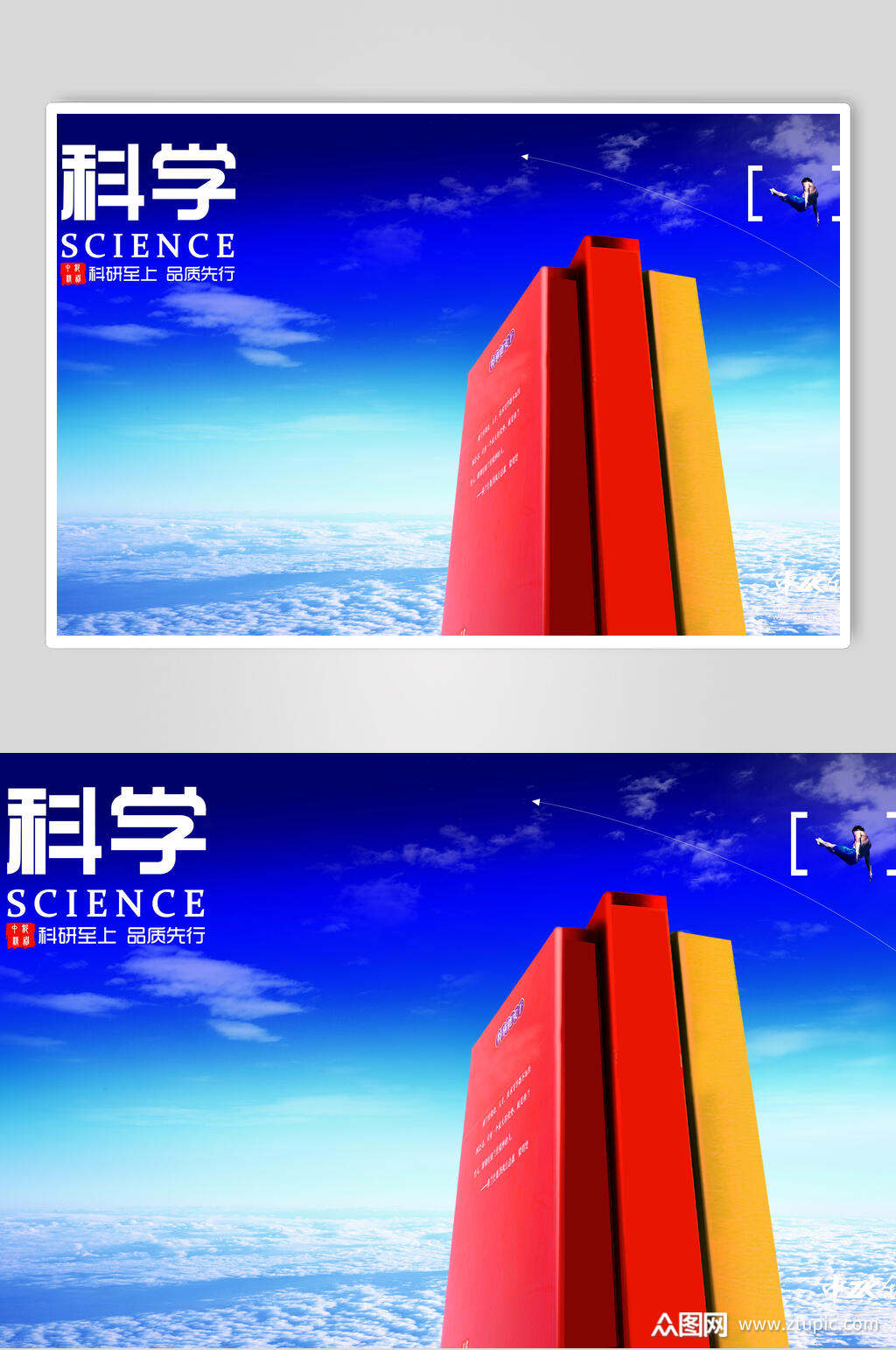 大气科学企业文化展板海报素材