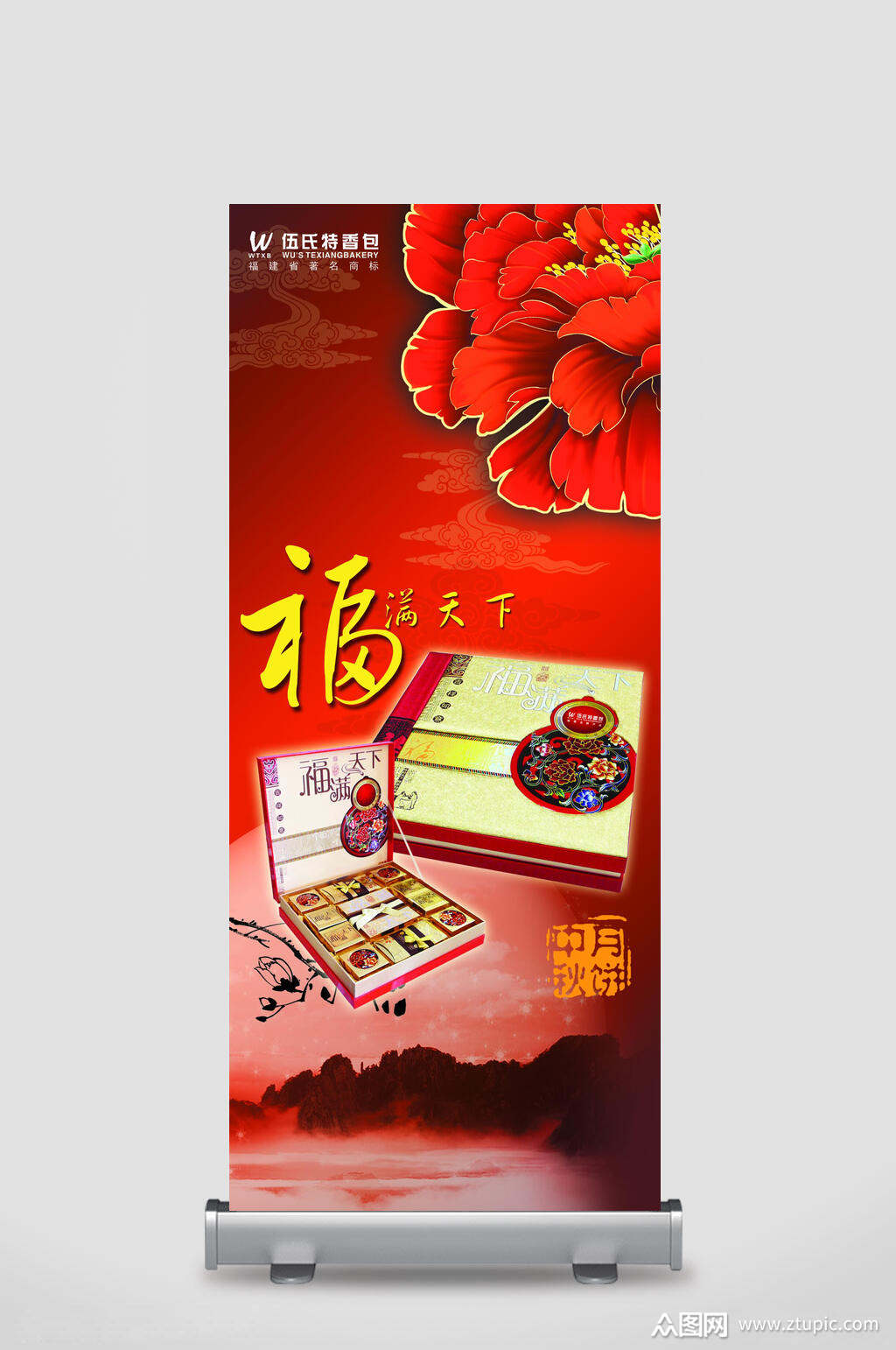 福满天下美食x展架易拉宝