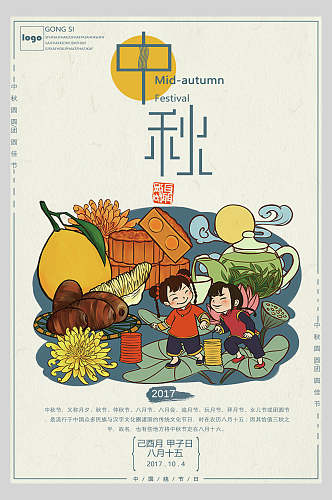 简洁中秋节美食宣传海报