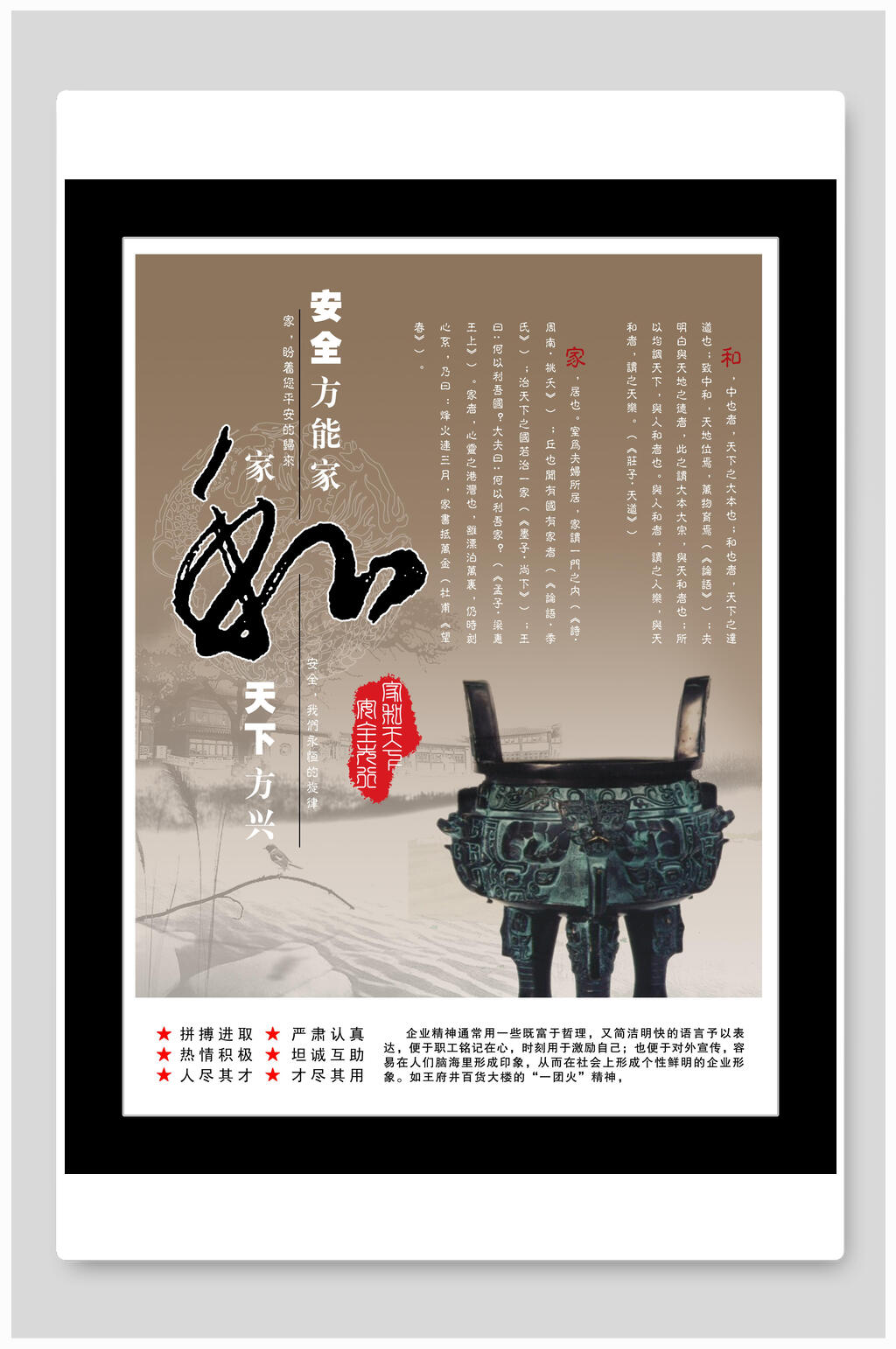 安全企业文化海报素材