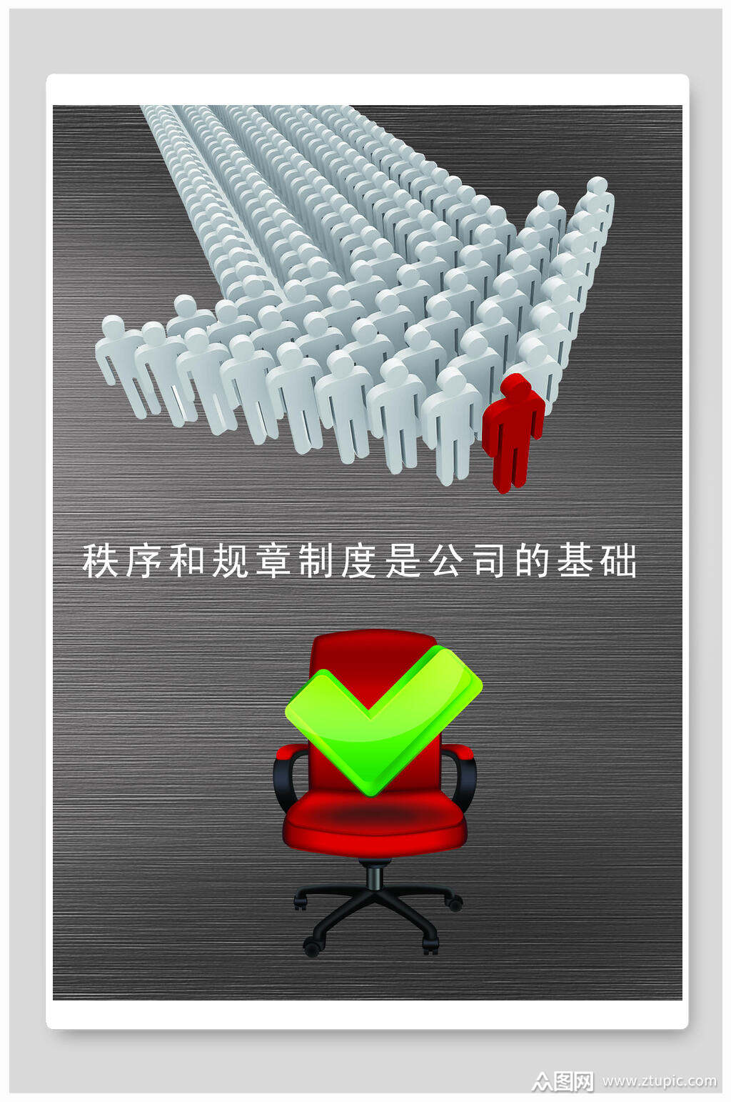 创意秩序和规章是公司的基础企业文化海报