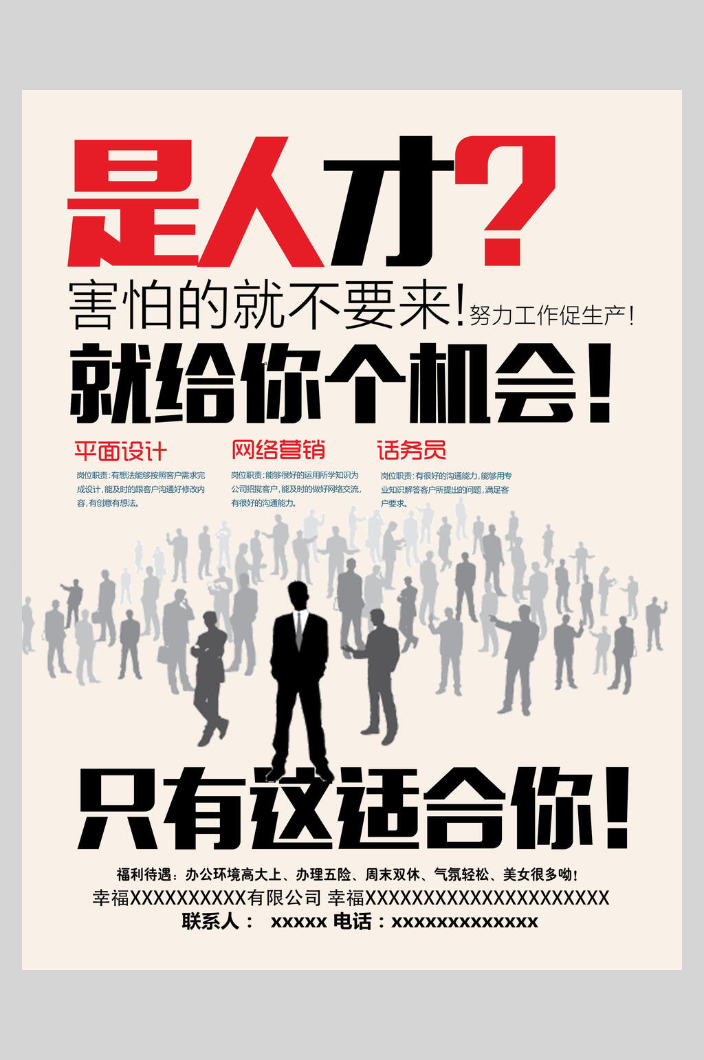 大气创意招聘宣传海报素材