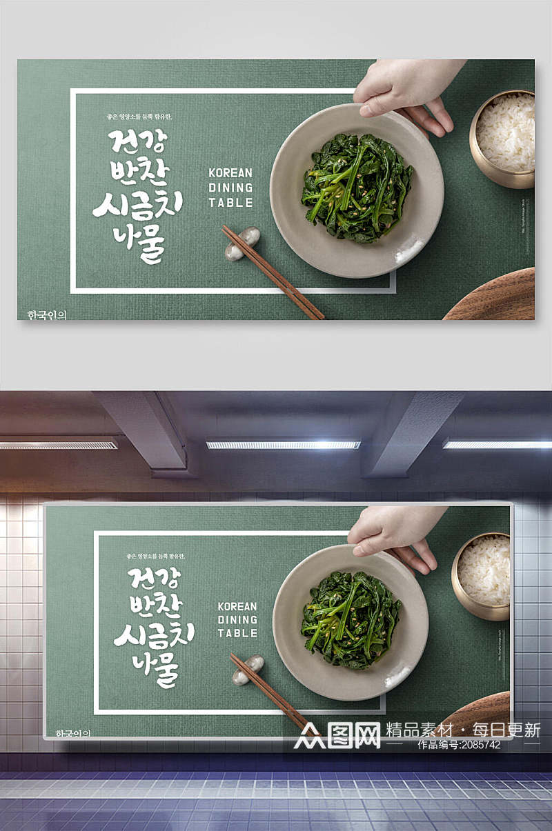韩式绿色健康素菜展板海报素材