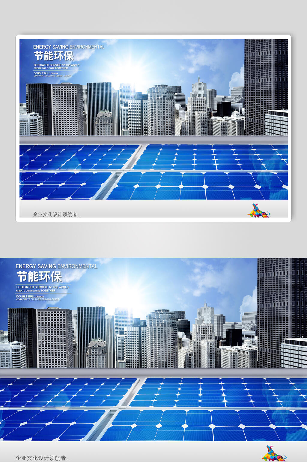 清新大气节能环保企业文化展板海报素材