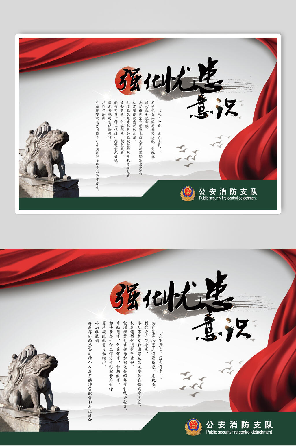 强化忧患意识党建海报素材
