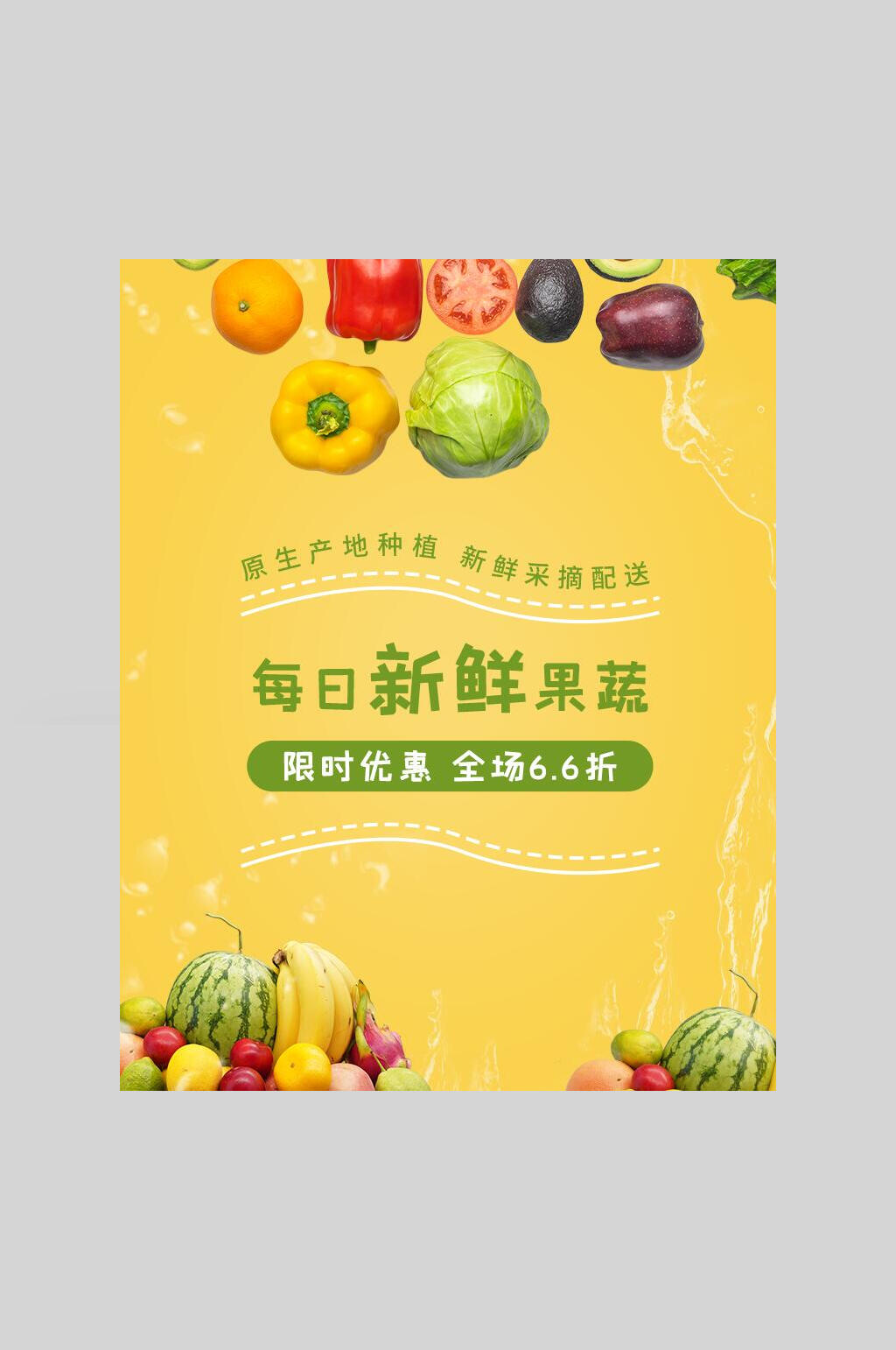黄色新鲜果蔬美食海报素材