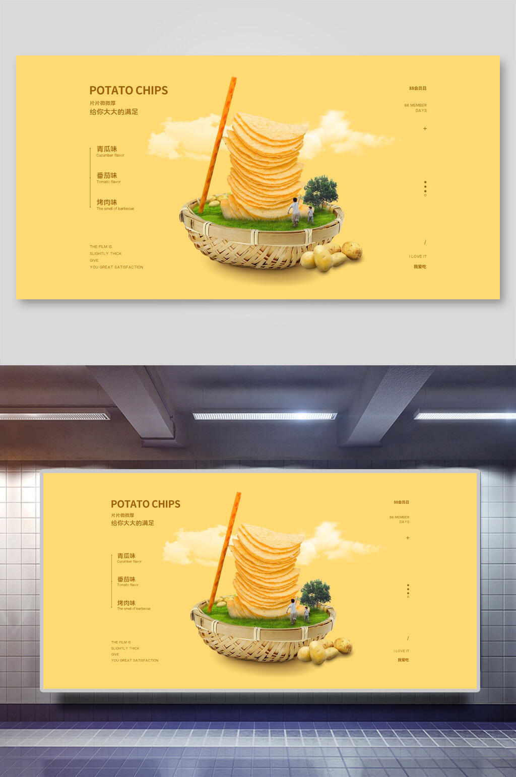 黄色清新薯片美食海报展板素材