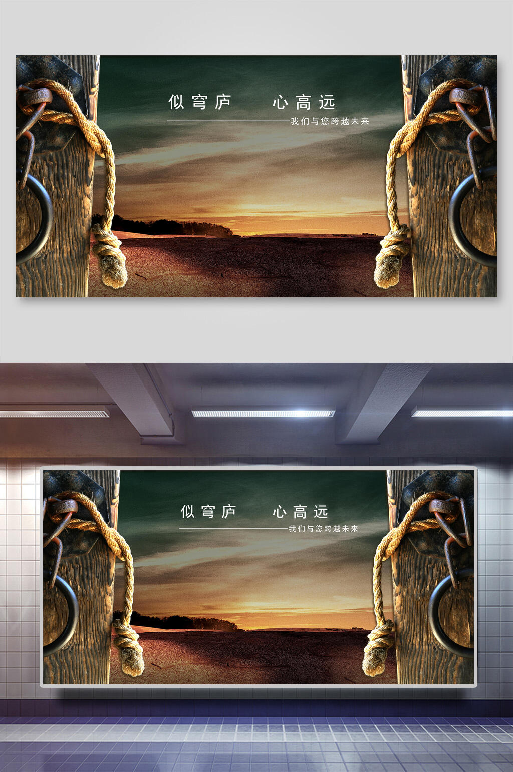 似穹庐心高远企业文化展板素材