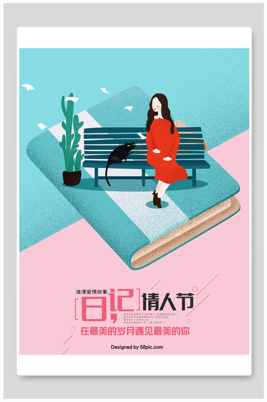 小清新文艺情人节日记海报素材
