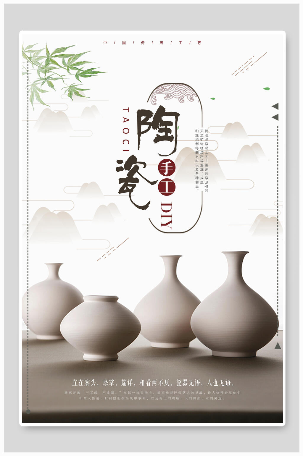古玩物陶瓷文化海报素材