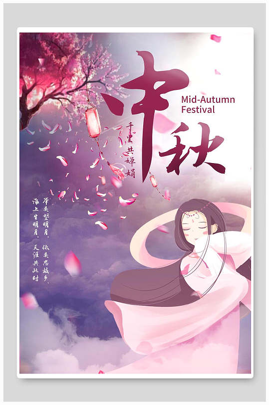 中秋节传统文化介绍海报