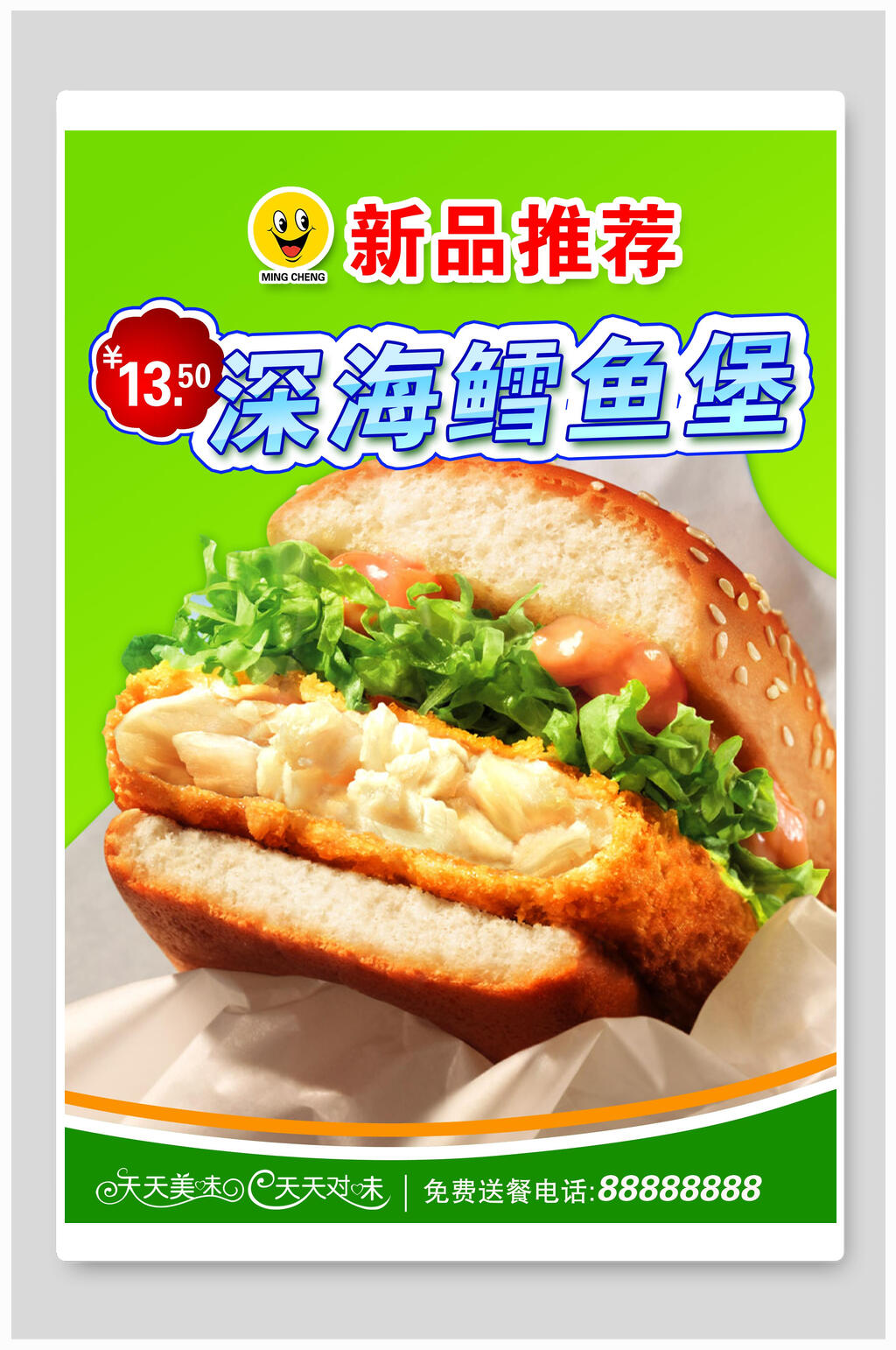新品深海鳕鱼汉堡海报素材