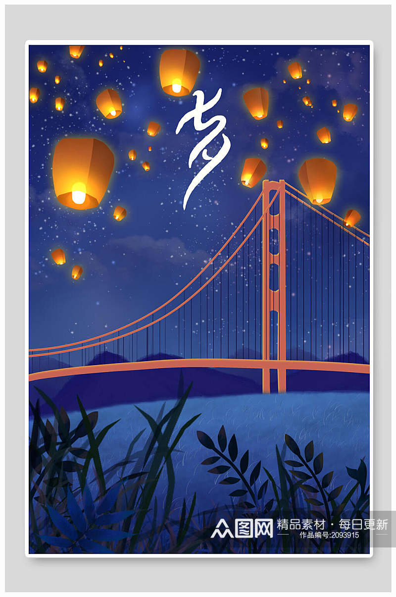 大桥河边孔明灯七夕情人节插画素材素材
