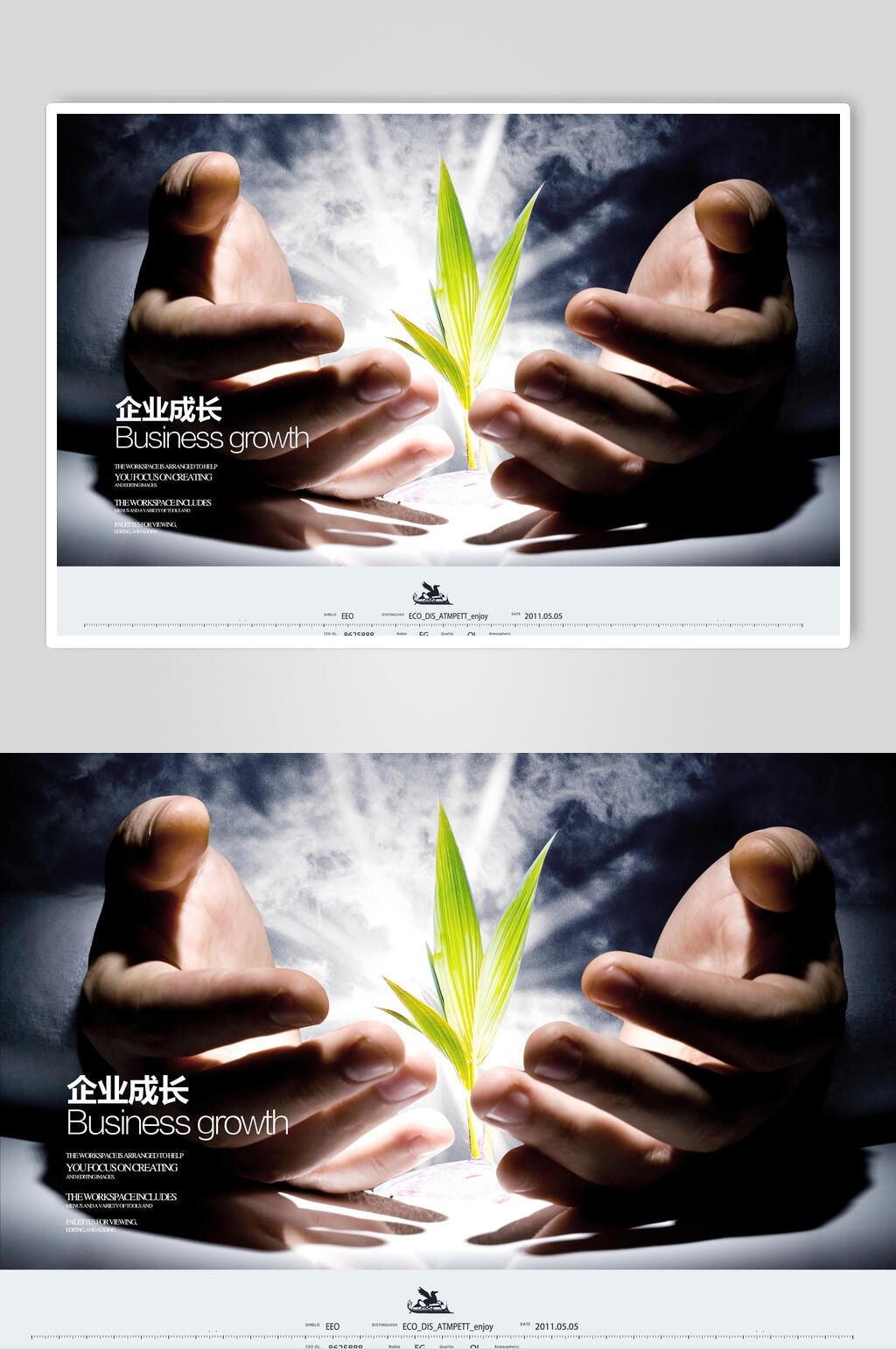 创意企业成长企业文化展板海报素材