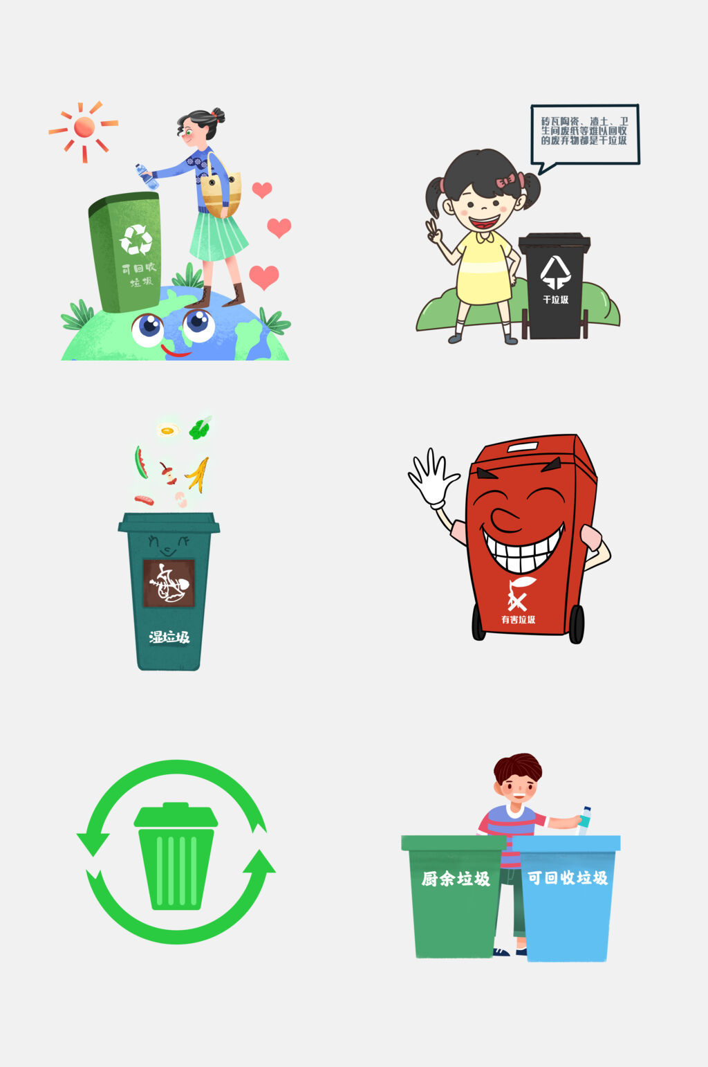 清新可爱创意垃圾分类绿色环保免抠元素素材