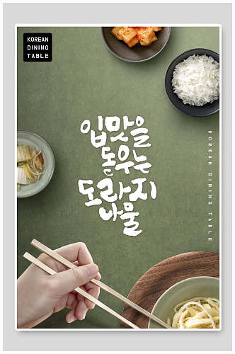 韩式面食美食小吃宣传海报