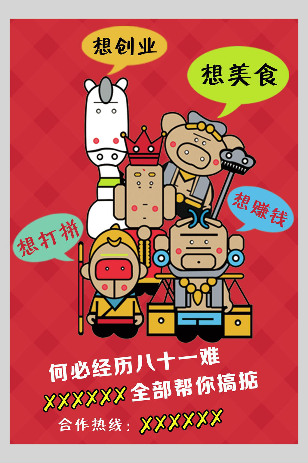 精美红色招聘海报素材