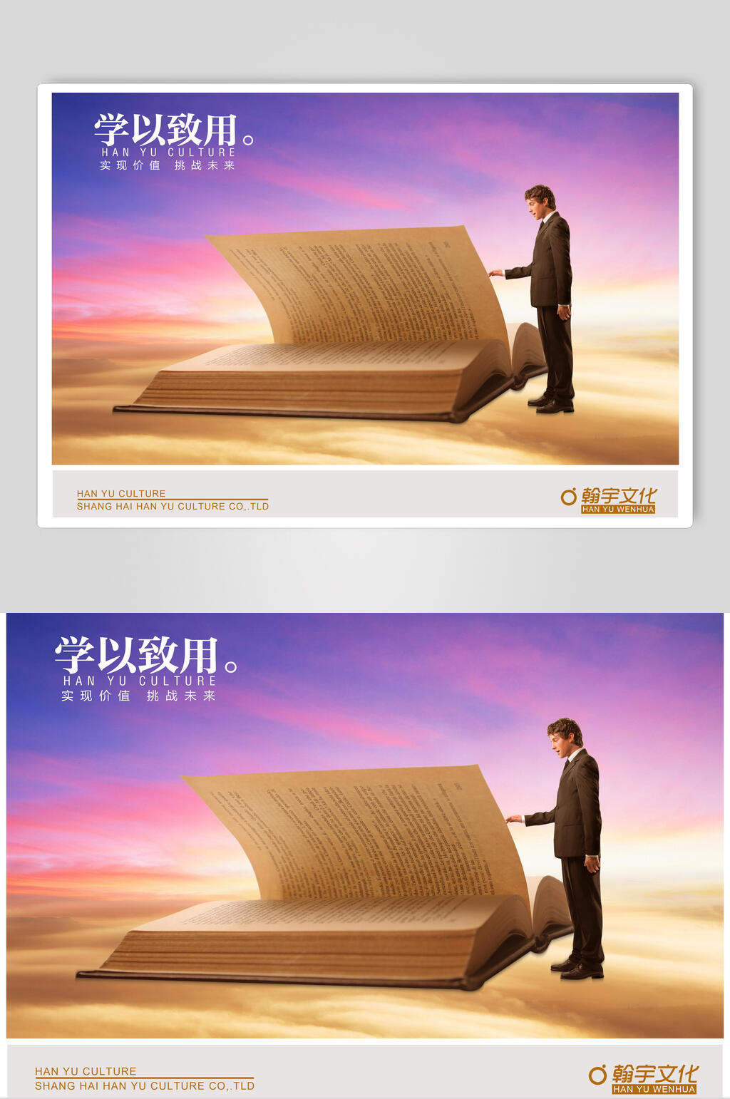 学以致用企业文化展板海报素材