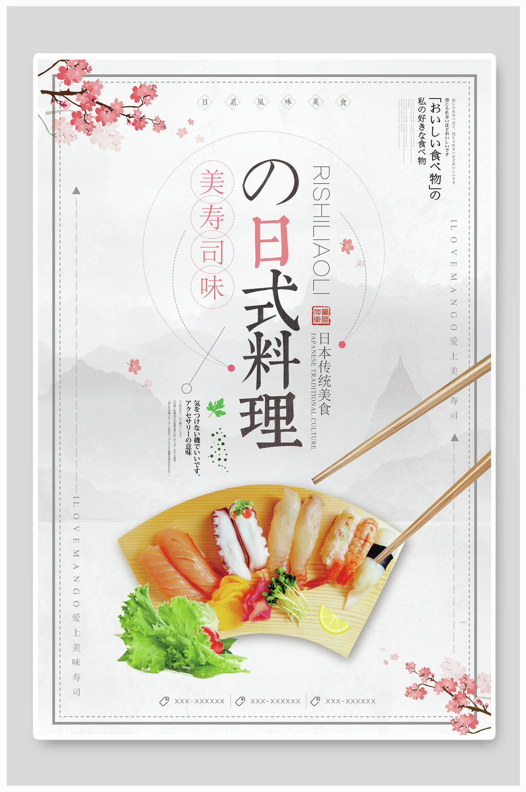 美味日式料理寿司食物海报素材