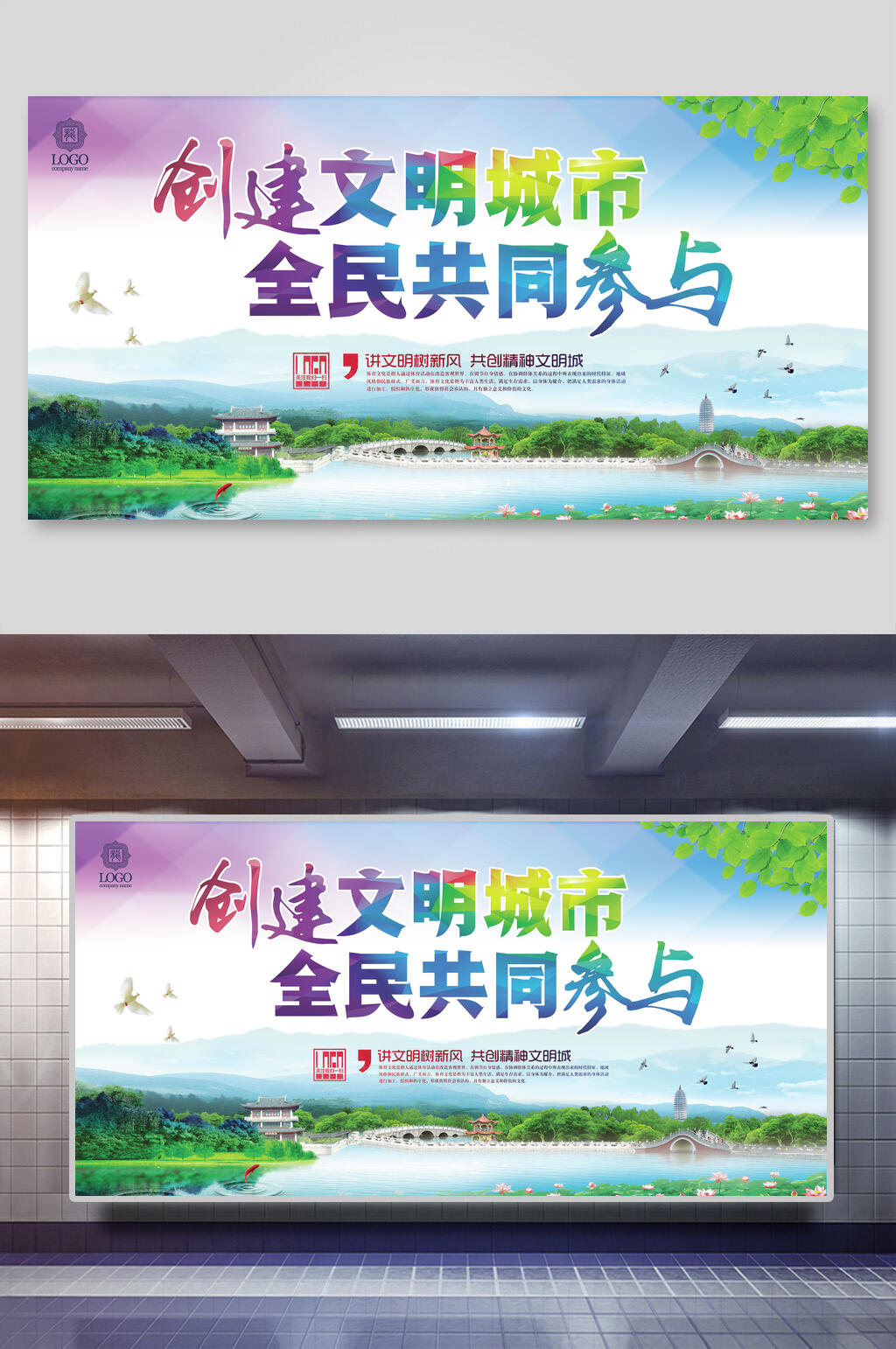清新高端创建文明城市全民共同参与展板素材