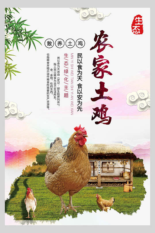 滋补土鸡有机农产品海报-众图网