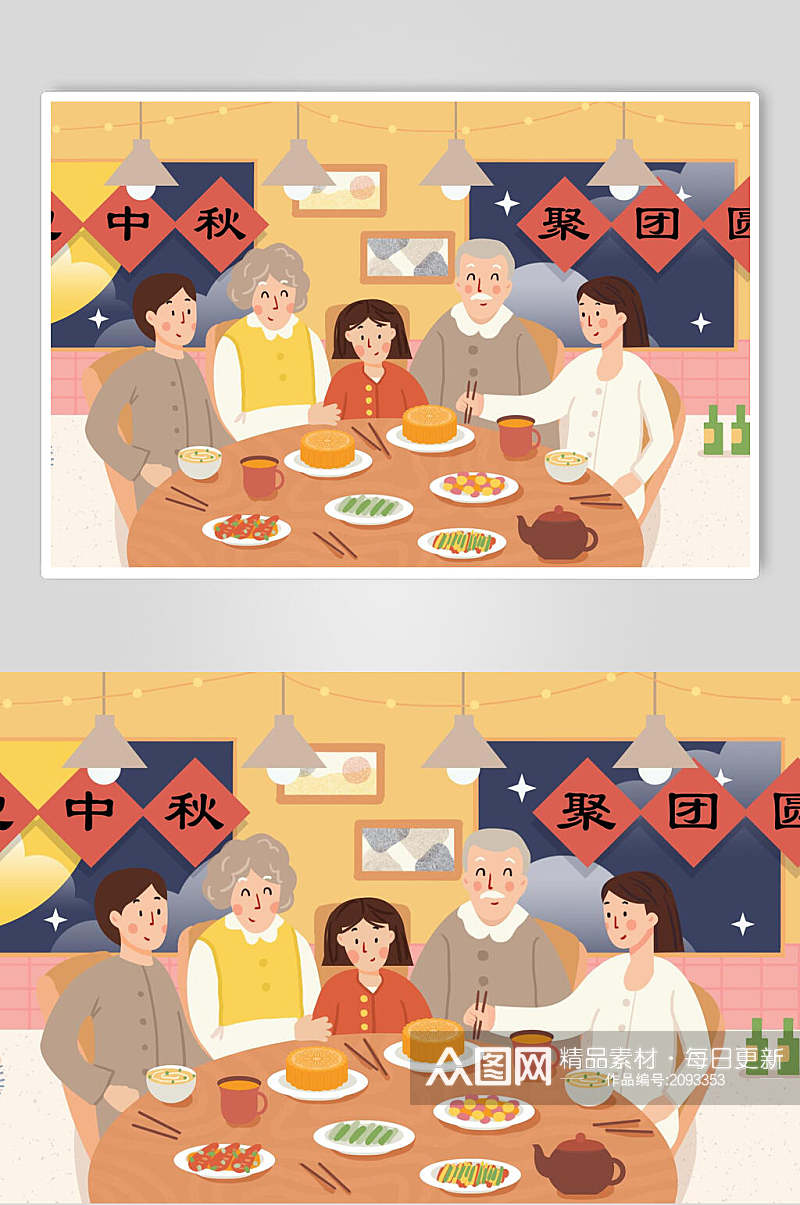 中秋节聚团圆插画素材素材
