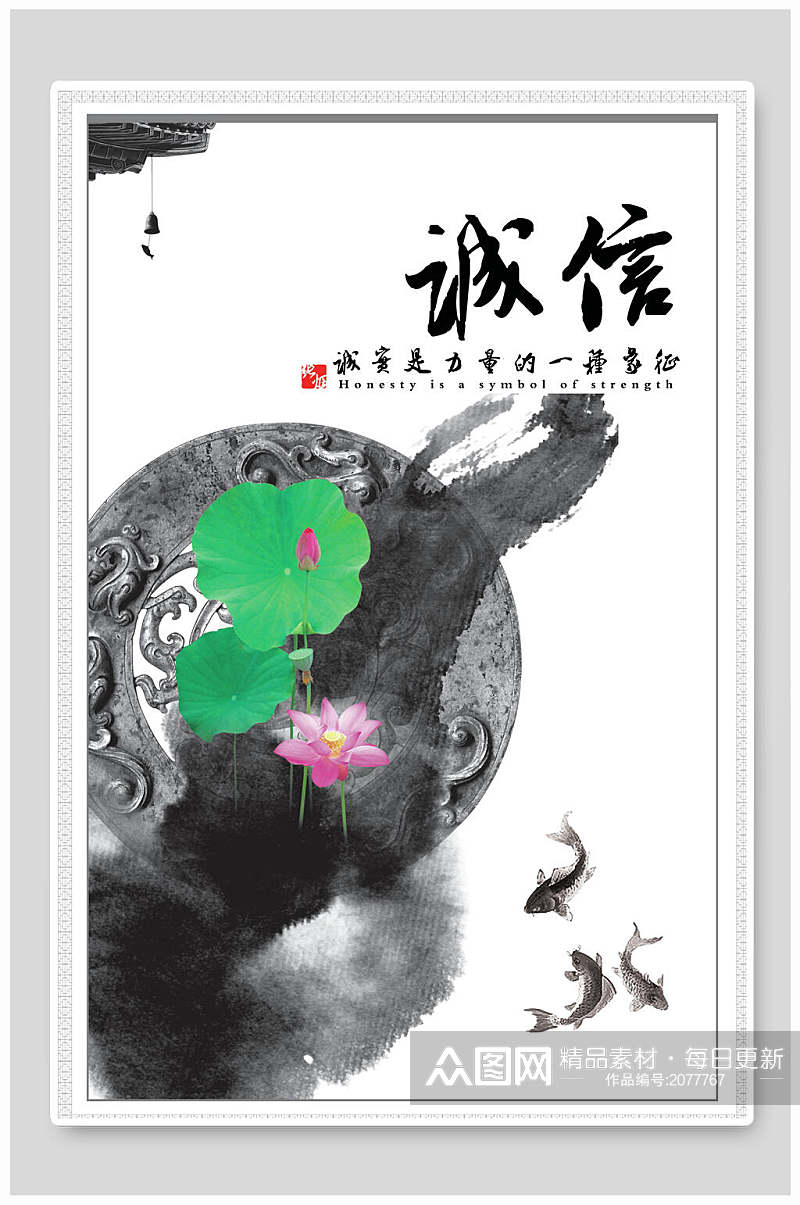 中国风水墨诚信企业文化海报素材