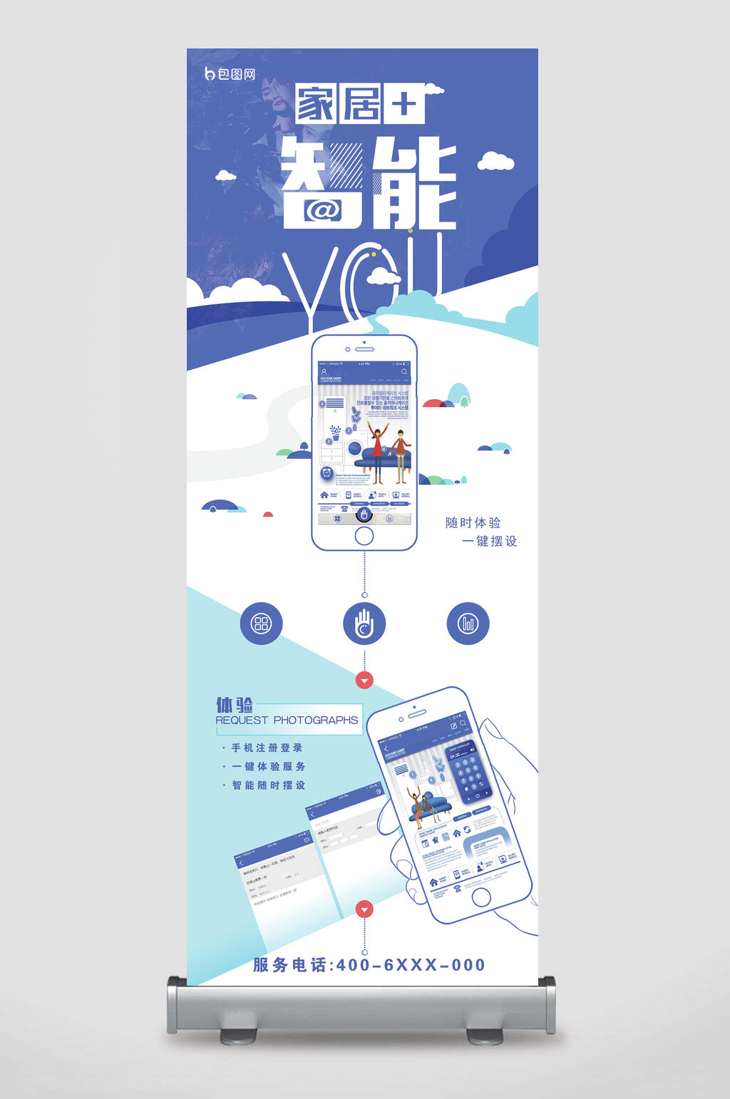 蓝白智能家居X展架易拉宝素材