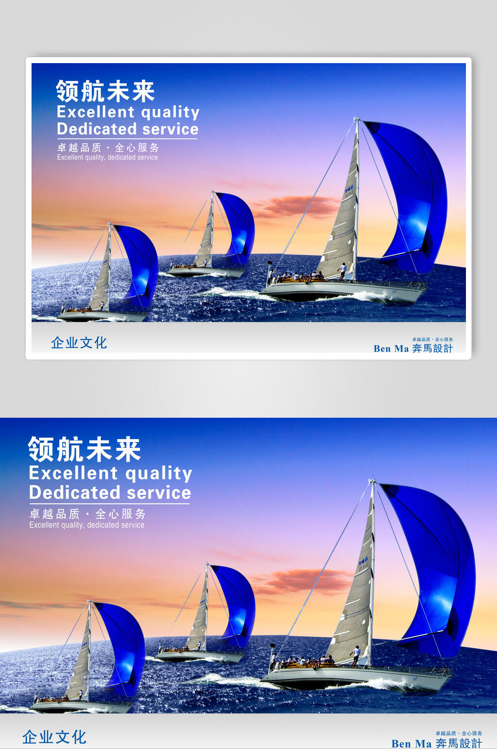 大气海洋风领航未来企业文化展板海报素材