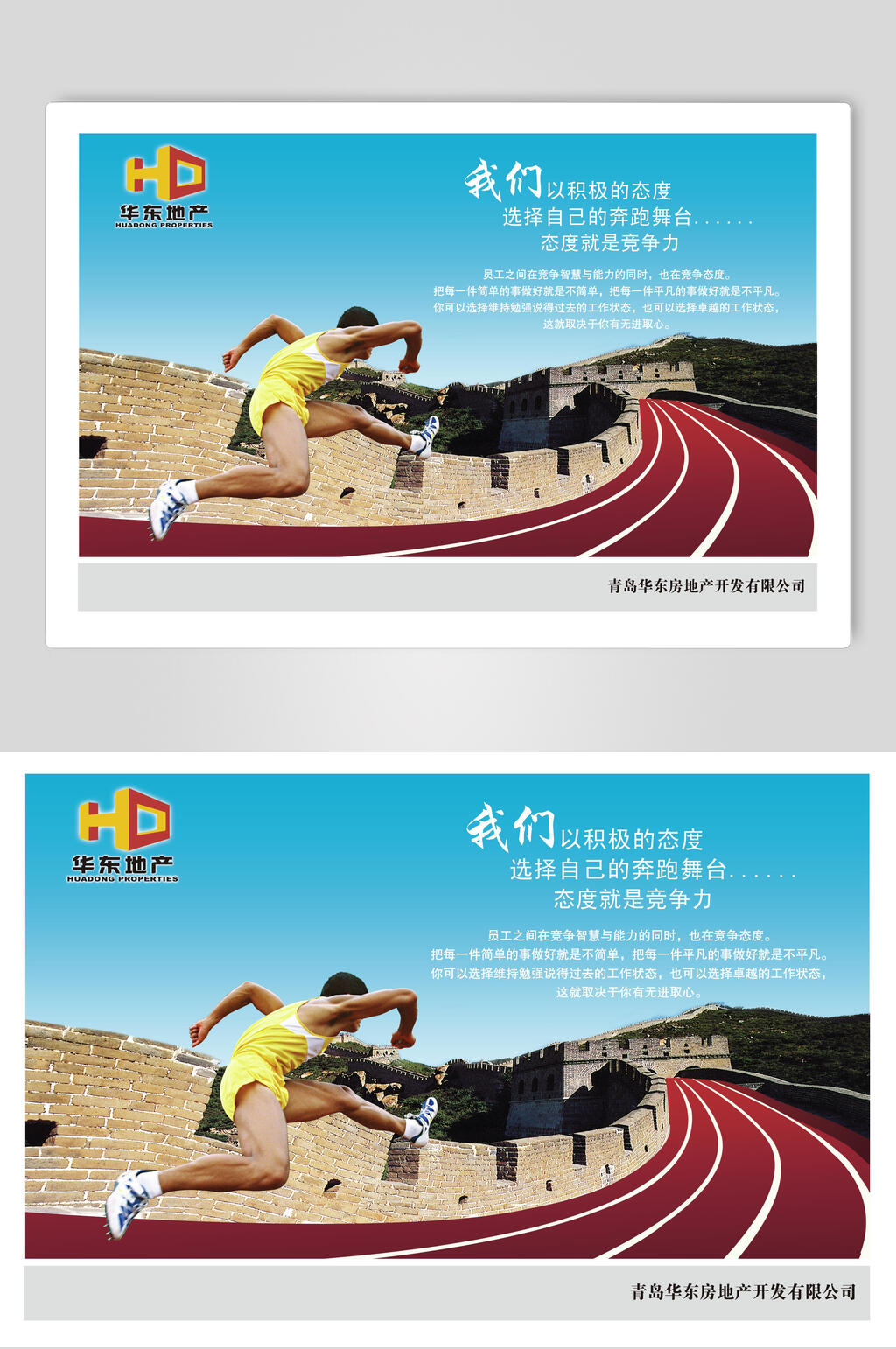 奔跑企业文化展板海报素材