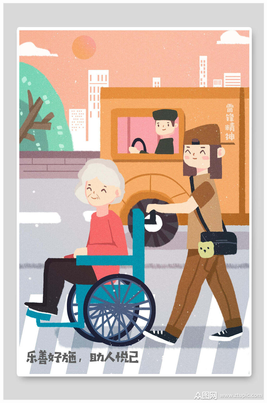 卡通乐善好施助人悦己敬老插画