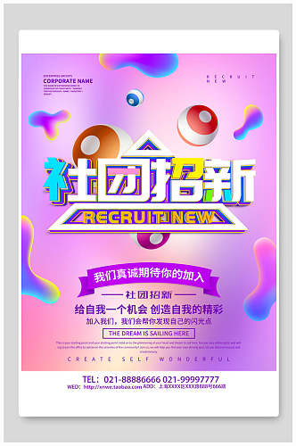 炫彩社团招新宣传海报