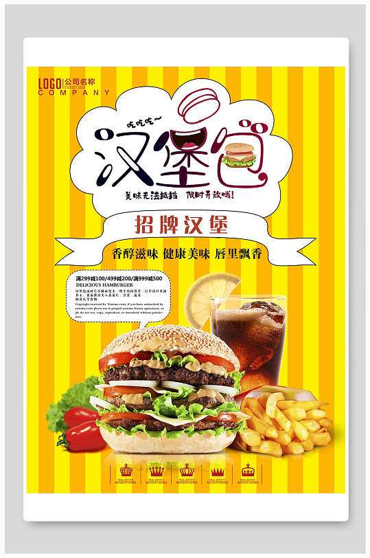 招牌汉堡包海报