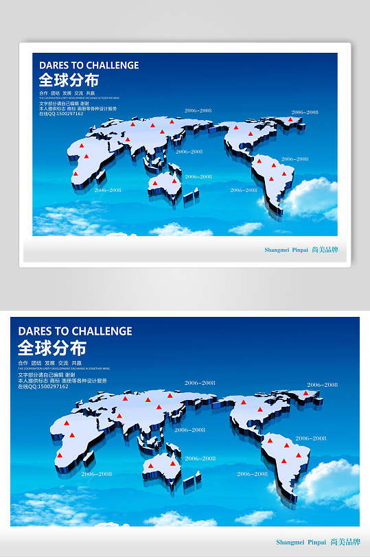 全球分布企业文化展板海报
