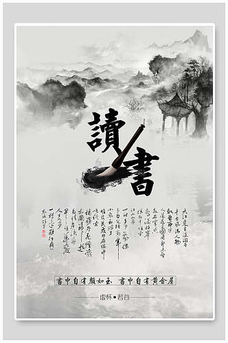 中国风读书宣传海报