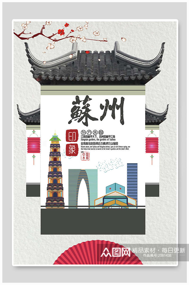 中国风苏州旅游海报素材
