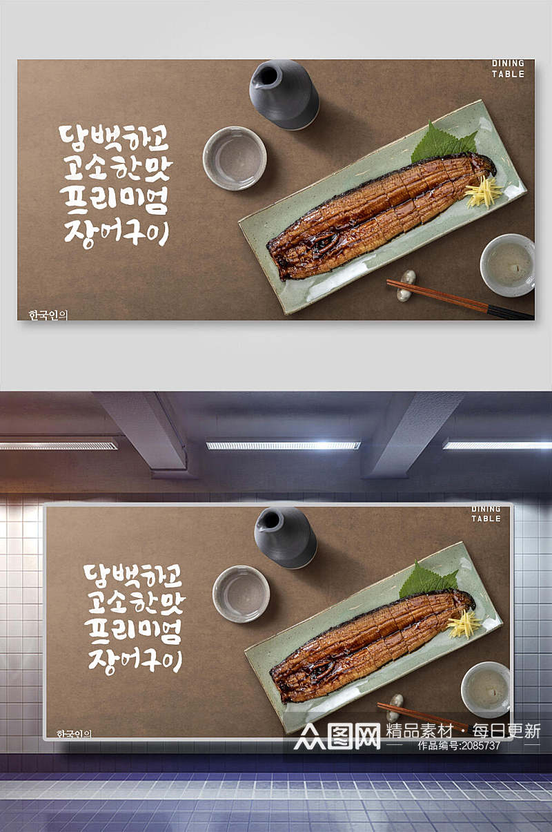 韩式美味热菜展板海报素材
