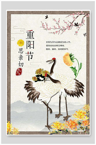 水墨古典重阳节海报