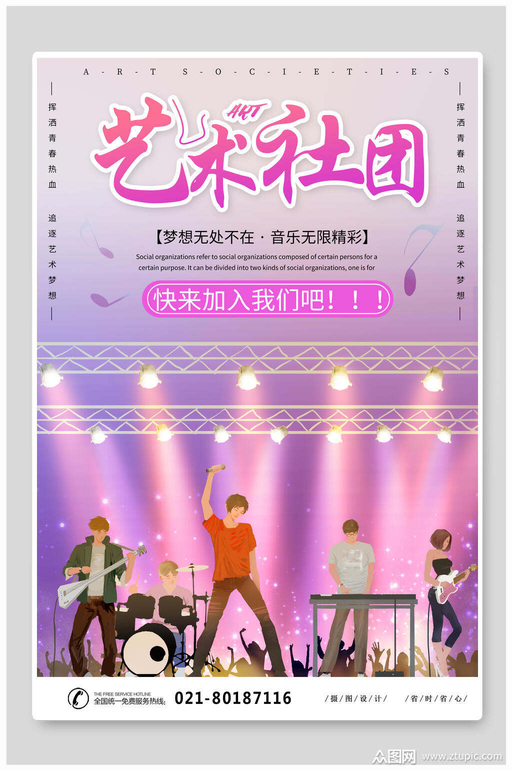炫彩紫色渐变艺术社团招新海报素材