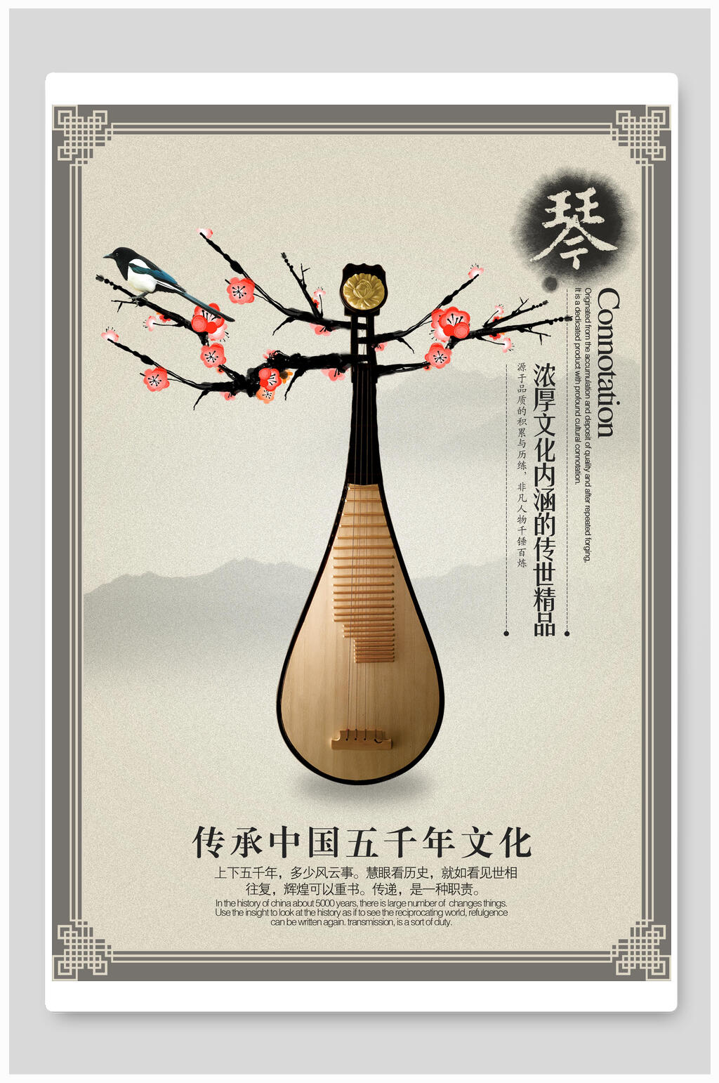 古风传承中国琴文化海报素材