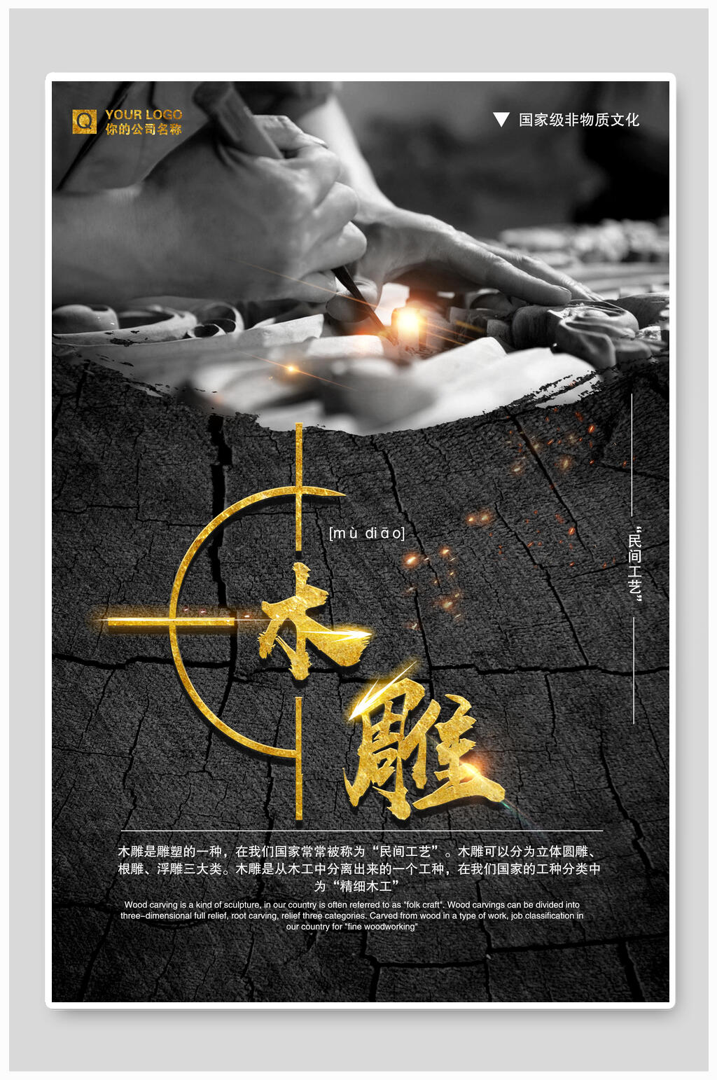 黑金木雕古玩物海报素材