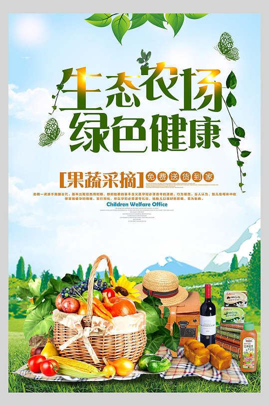 生态农场绿色健康有机农产品海报