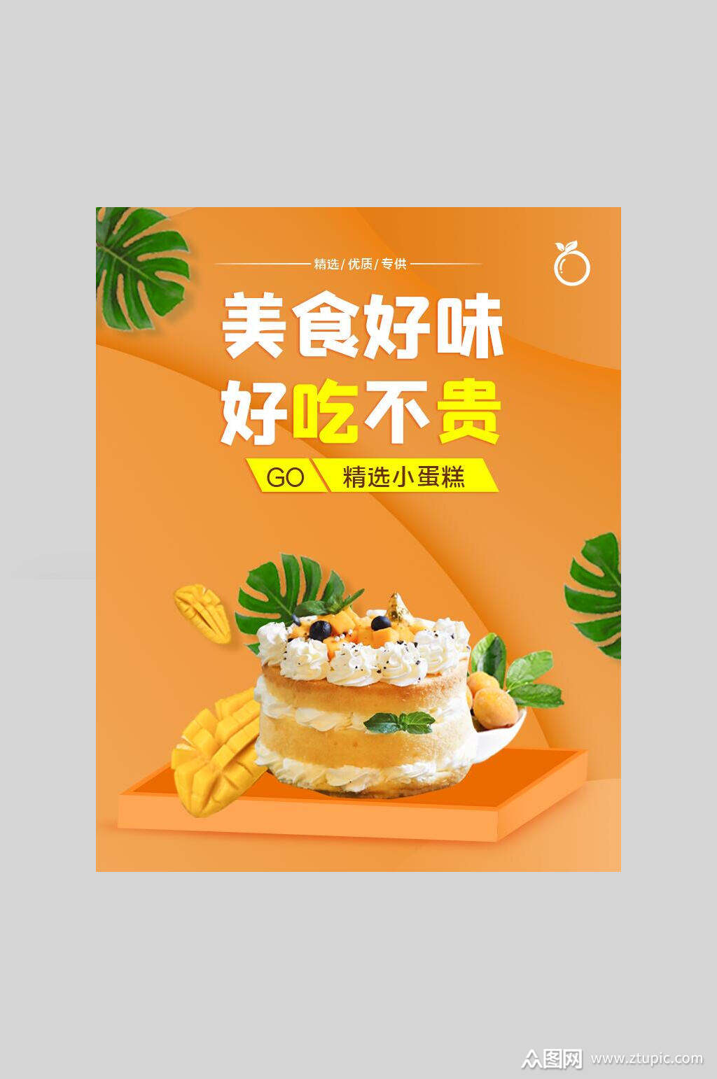 好味美食好吃不贵海报
