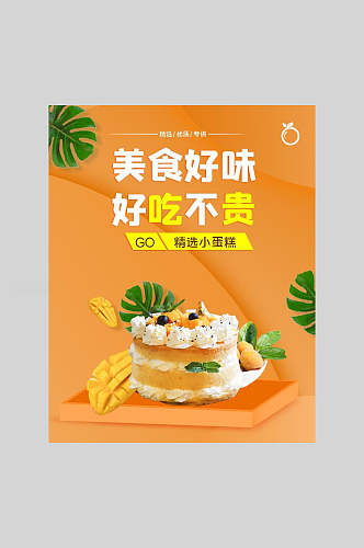 好味美食好吃不贵海报