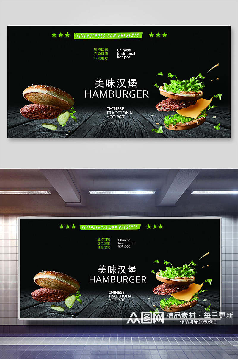 美味汉堡宣传展板素材