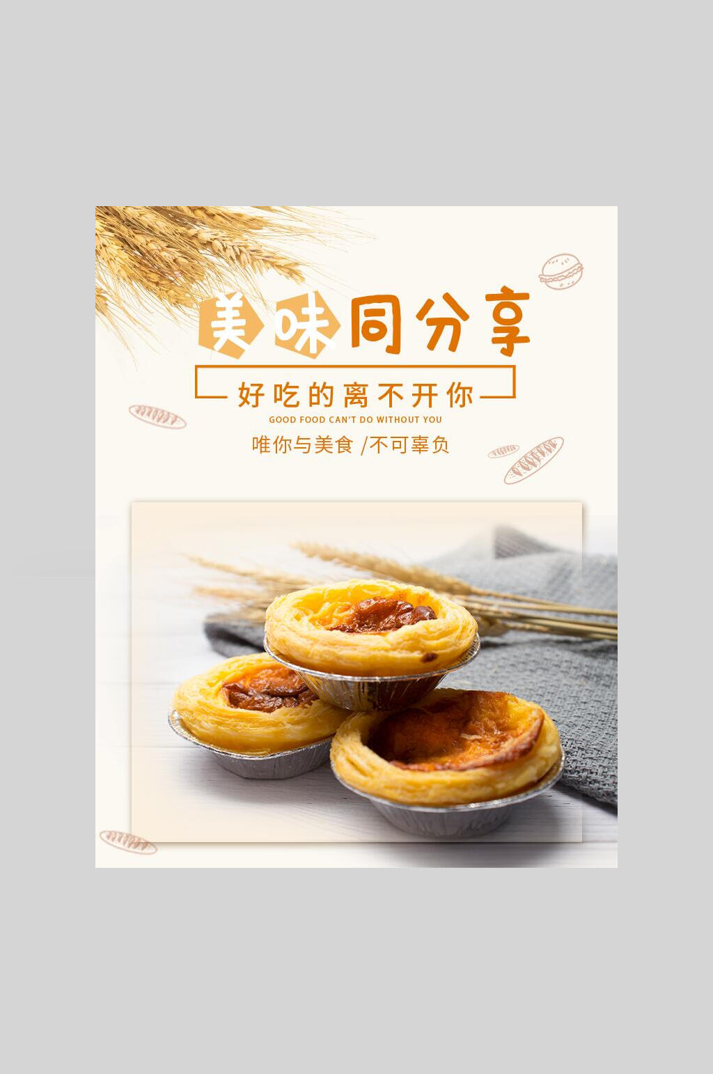 美味同分享美食海报素材
