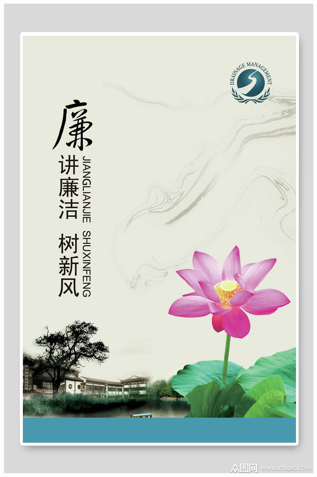 廉洁企业文化海报素材