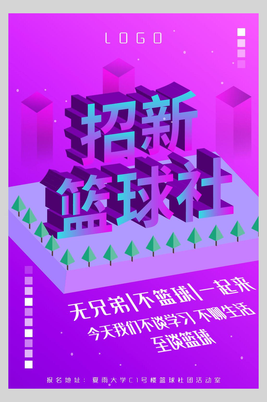 校园篮球社团招新海报素材