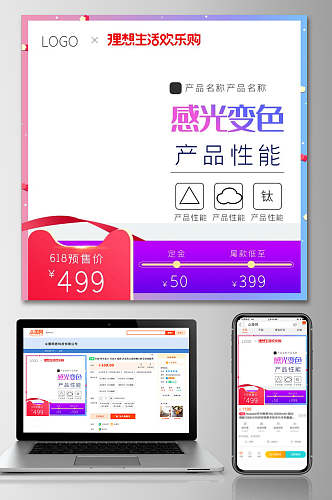 炫彩感光变色产品电商主图